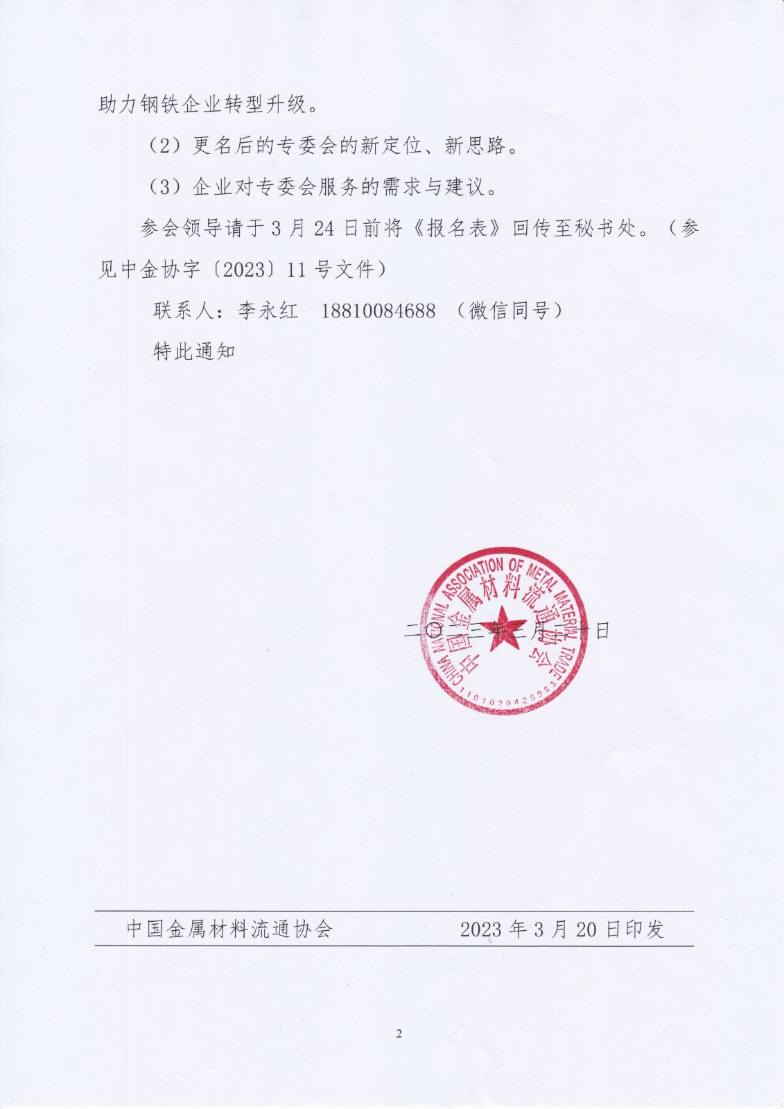 關于征集2022年鋼鐵產業數字化轉型創新發展典型案例的通知_20230320_0002.jpg