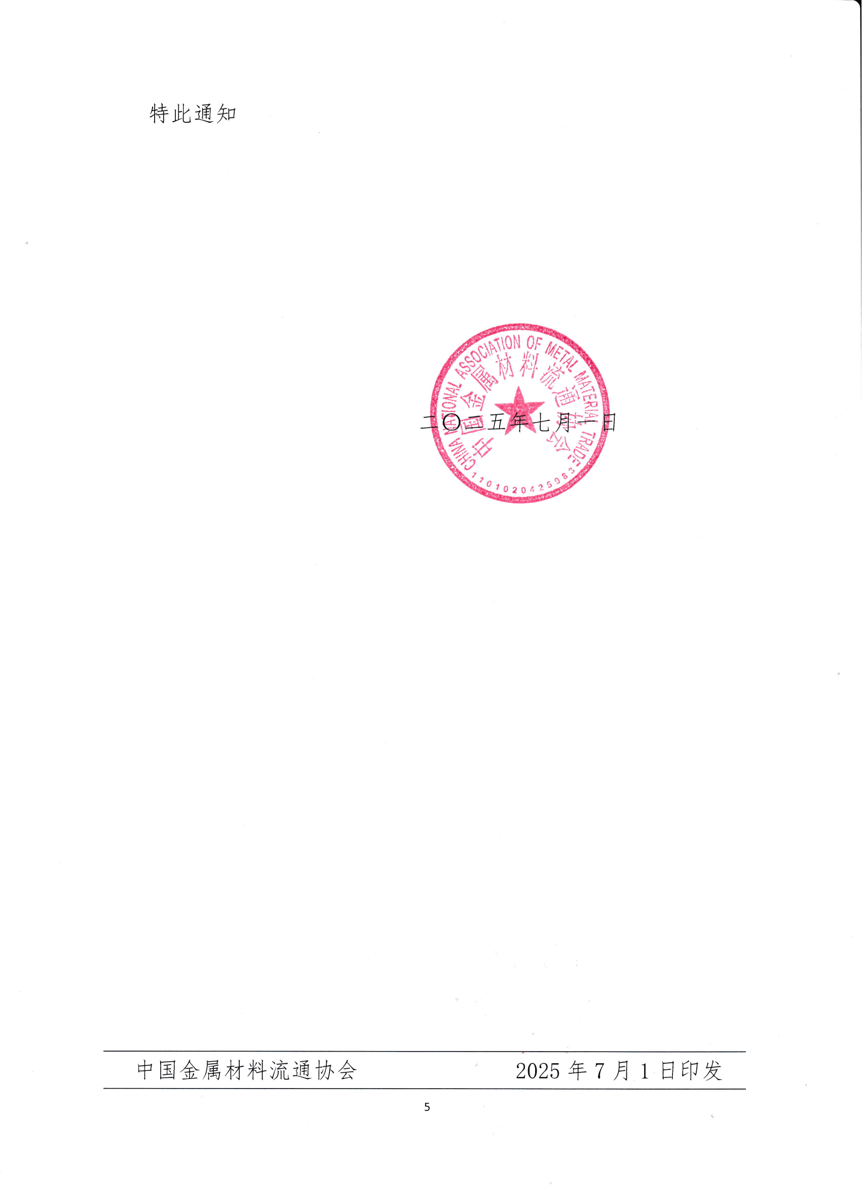 關于對2024年度會員單位營銷能力評價及鋼材銷售統計結果的公示_05.png
